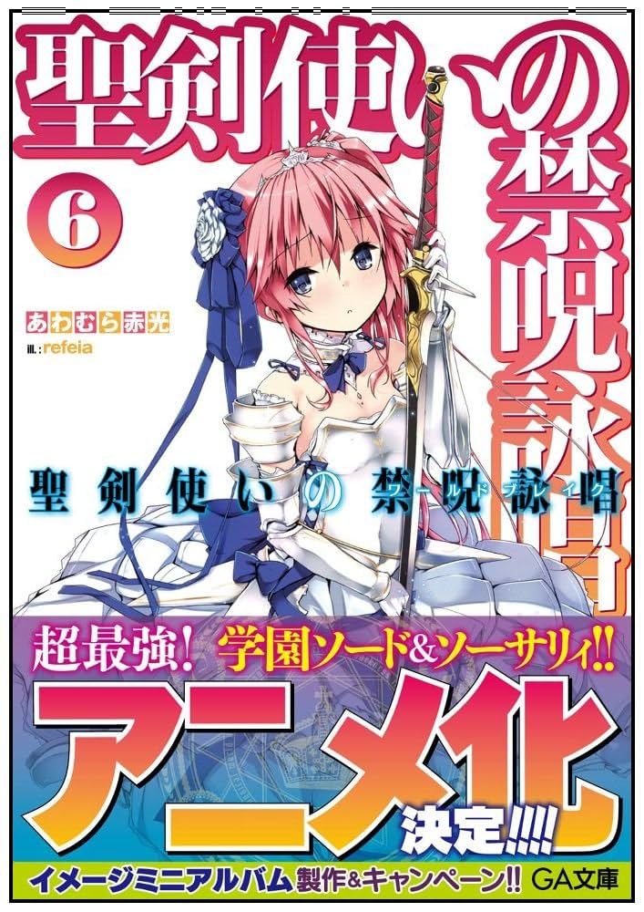 全てパラレル レベルネオ 聖剣使いの禁呪詠唱 ネオパラ 18枚 まとめ GA文庫 Amazon.co.jp: 聖剣使いの禁呪詠唱 (GA文庫) : あわむら 赤光